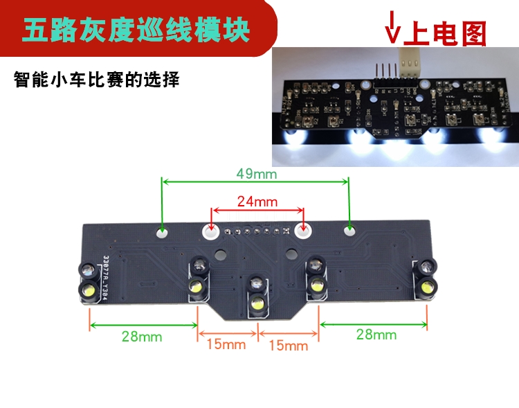5路循迹智能车慧净电子传感器