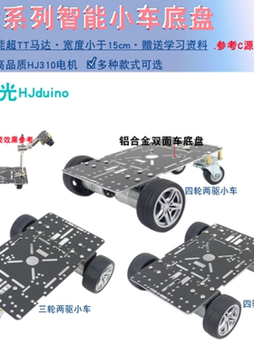 星慈光mini电赛TY杯智能小车底盘
