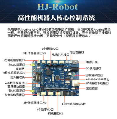 创客ArduinoUNOR3机器人小车主板 HJ-Robot智能小车驱动板扩展板