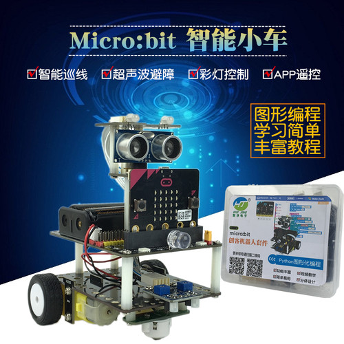 HJMicrobit图形化编程开发板STEM 智能小车机器人Micro:bit套件
