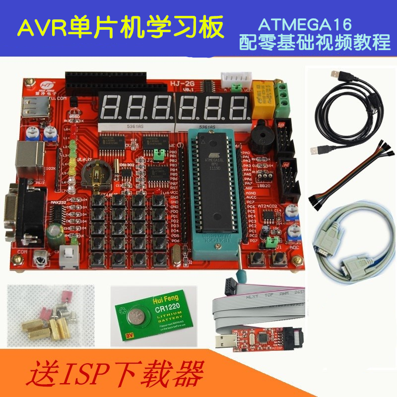ATMEGA16单片机学习板  AVR单片机开发板实验板 配USBisp烧写器