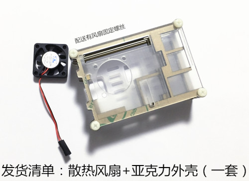 raspberry pi3外壳保护外壳 9层外壳带散热风扇适用于树莓派外壳
