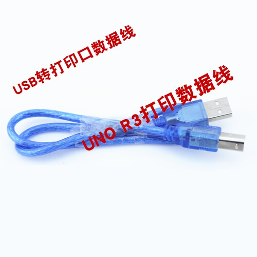 UNOR3开发板 学习板程序下载线 R3打印数据线 USB转打印口数据线