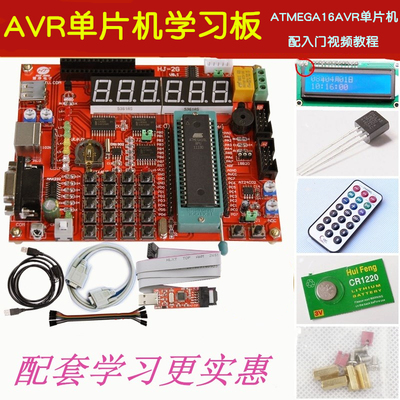 AVR单片机学习实验板 AVR开发板ATMEGA16 配入门零基础视频教程
