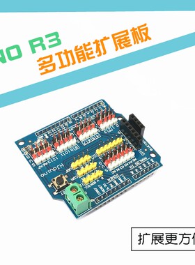 编程虫HJduino智能小车扩展板 R3开发板传感器用扩展拓展板