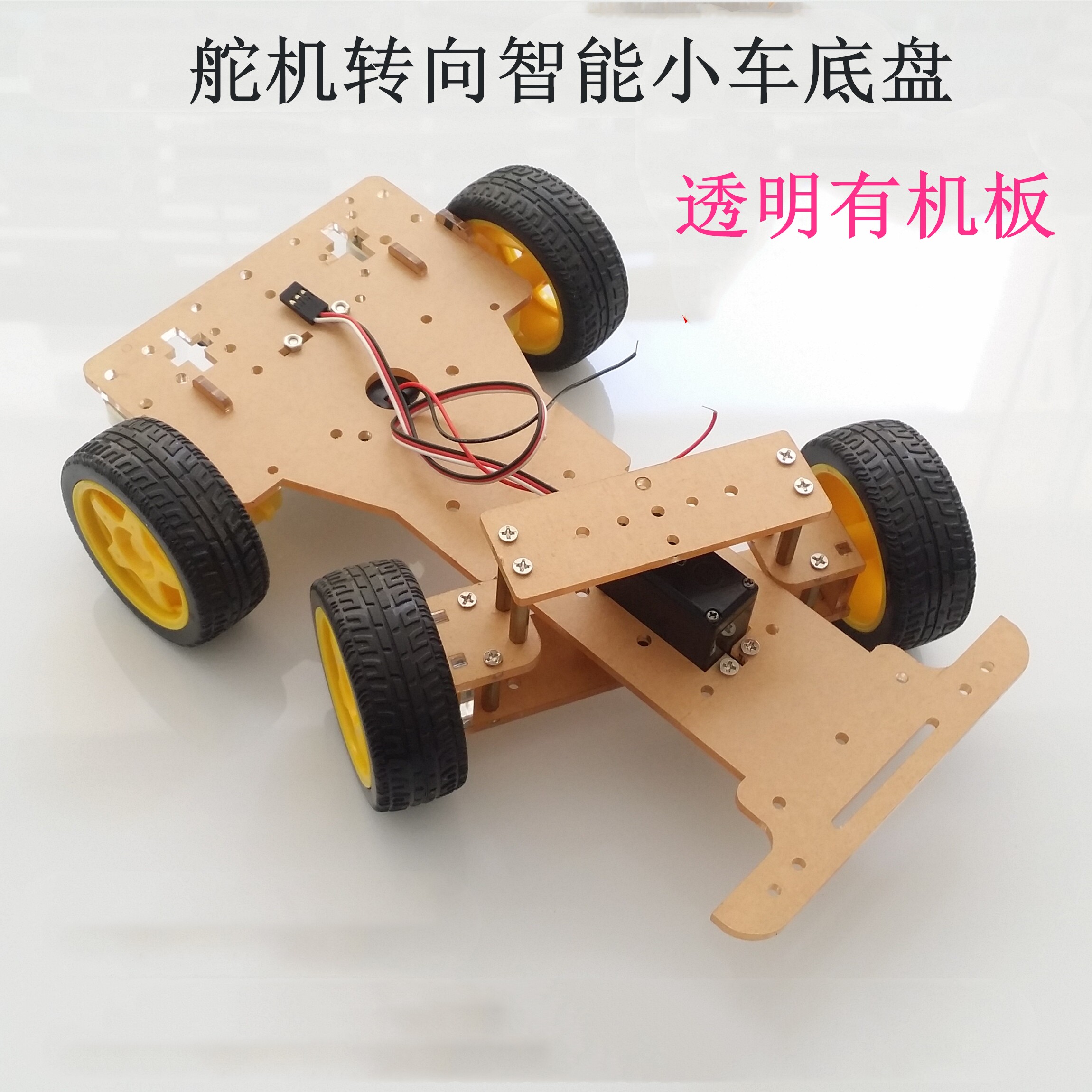 循迹避障小车底盘 智能小车底盘四轮二驱智能小车底盘 舵机转向