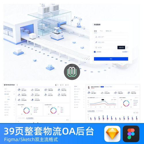B端物流后台OA管理系统UI设计整套分层素材可编辑figma源文件39页