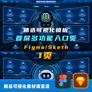 B端可视化首页入口屏功能入口大屏深色科技首页可视化figma素材