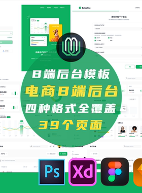 B端后台网页电商购物商城