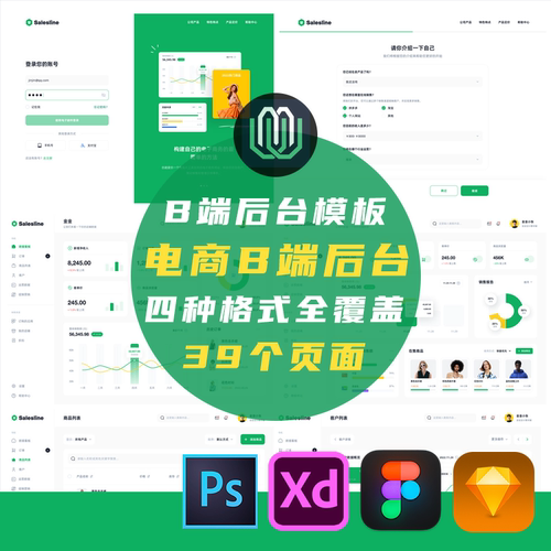 B端后台网页电商购物商城