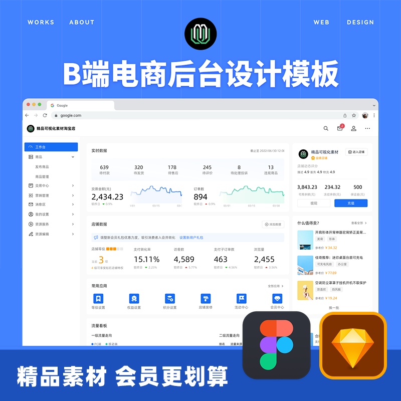 B端后台电商管理UI电商界面