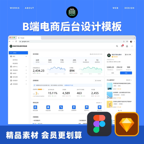 B端后台电商管理UI电商界面