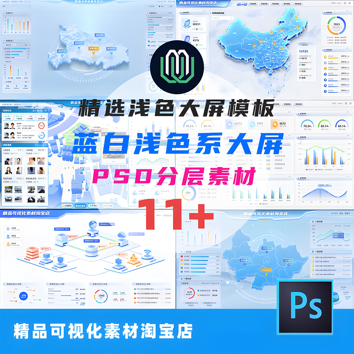 浅色数据可视化大屏数据监控
