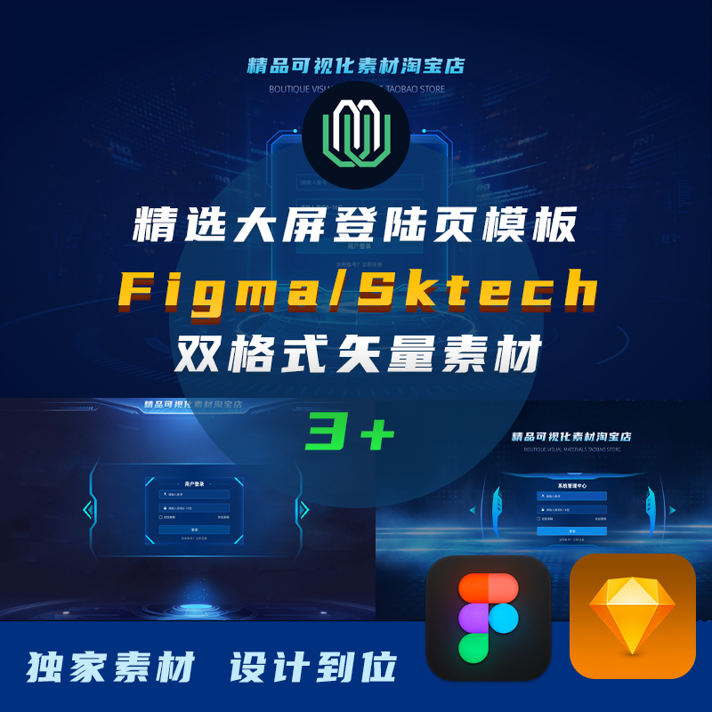 UI大屏可视化深色科技数据登录页