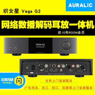 auralic声韵vegag2.1旗舰一体机