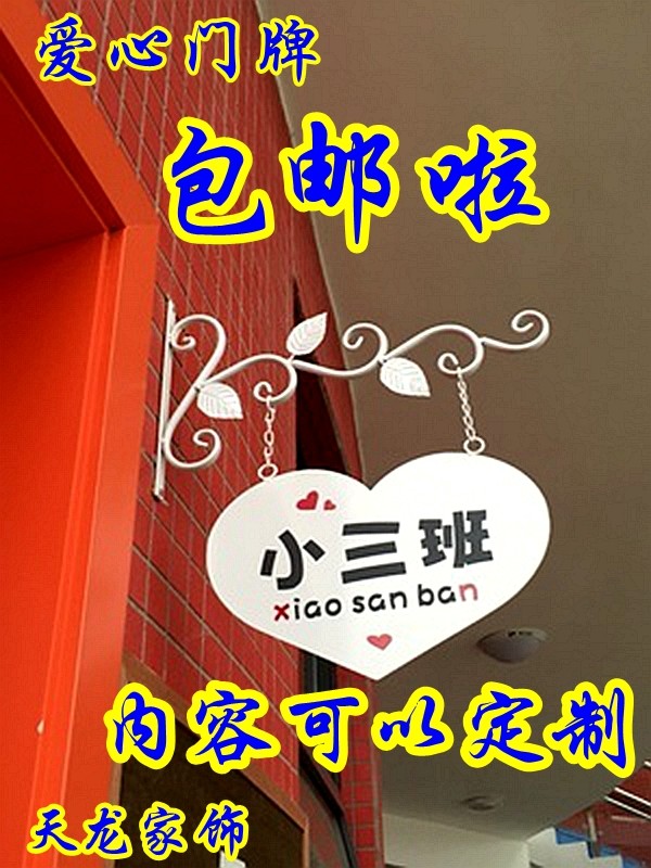 正品欧式铁艺门牌号码牌 幼儿园班牌 酒店门牌 心形挂牌现货 班牌|msdalam kategori Aksesori rumah, senarai hiasan - dari Buy2taobao.com untuk memberikan perkhidmatan ejen Taobao profesional membeli