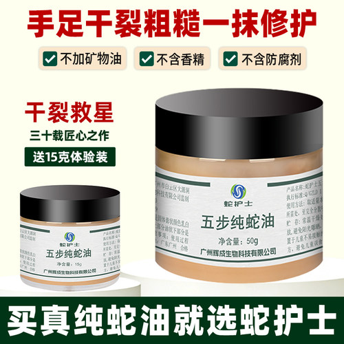 真纯蛇油膏手足防裂防冻蛇护士五步纯蛇油滋润润肤皲裂膏保湿修复