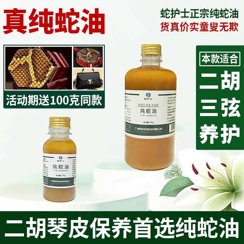 二胡蟒皮保养油二胡三弦莽皮滋养油滋养膏保护琴皮防裂真纯蛇油