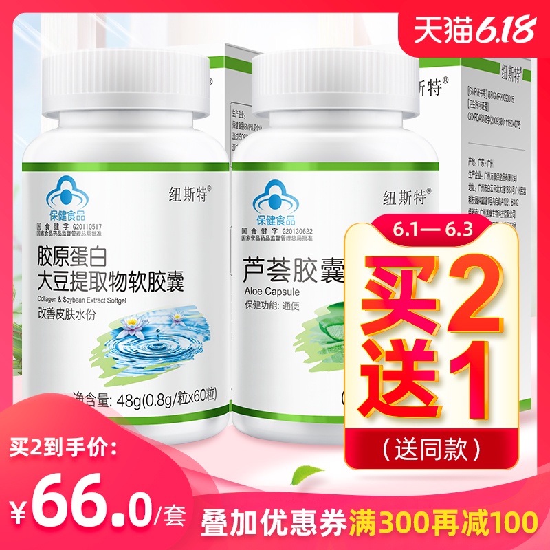 纽斯特胶原蛋白大豆提取物软胶囊美颜60粒皮肤补水内调正品搭芦荟