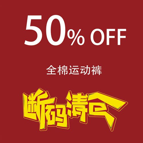 【断码清仓】儿童全棉运动裤#250g-320g毛圈 真实用料