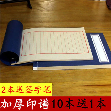书法线装本小楷毛笔抄经书法书画纸练字印谱记账本半生熟仿古账簿