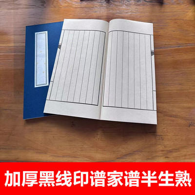 岗岭半生熟宣黑线印谱抄经本