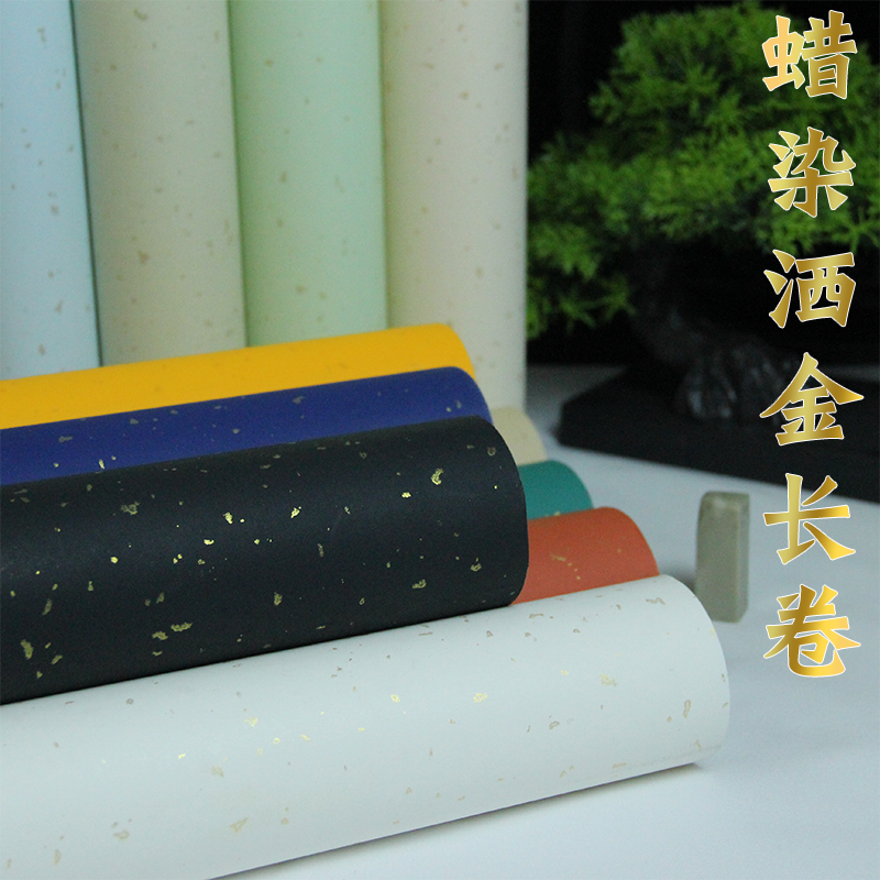 蜡染翡翠绿洒金撒金长卷彩色宣纸半生半熟包邮书法国展创作作品纸