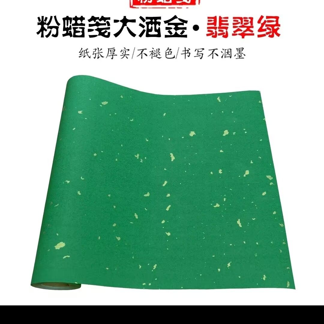 蜡染翡翠绿洒金撒金长卷彩色宣纸半生半熟包邮书法国展创作作品纸,文具电教/文化用品/商务用品,宣纸,淘宝优惠券,粉丝福利购,淘宝优惠卷