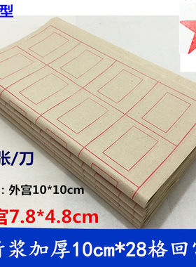 10cm*28格包邮岗岭批发毛边纸