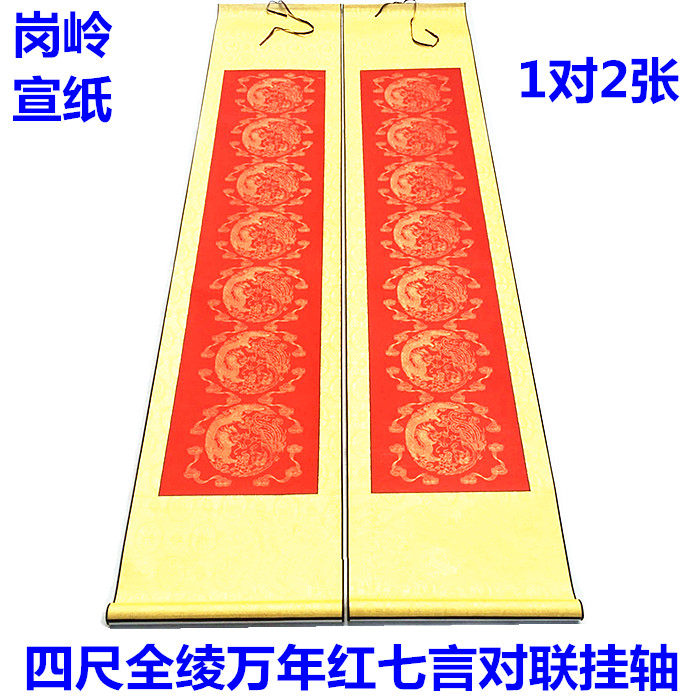 精裱全绫空白宣纸大红描金瓦当对联画轴卷轴挂轴批发包邮,文具电教/文化用品/商务用品,宣纸,淘宝优惠券,粉丝福利购,淘宝优惠卷