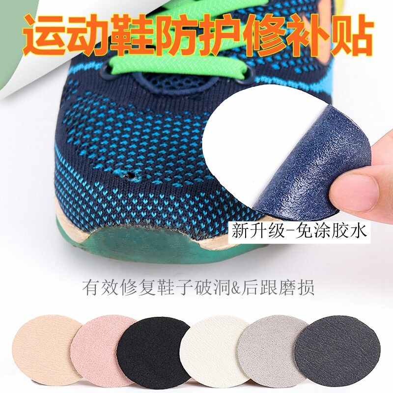 补鞋贴鞋面洞破损修补贴网面补丁神器运动鞋磨破网鞋布破洞修复贴