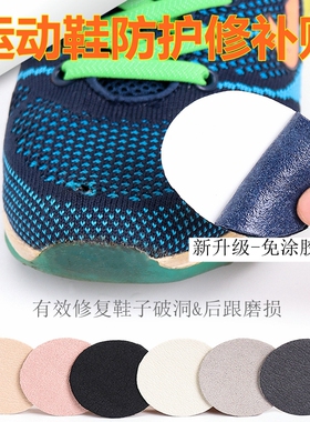 补鞋贴磨破破洞修复贴