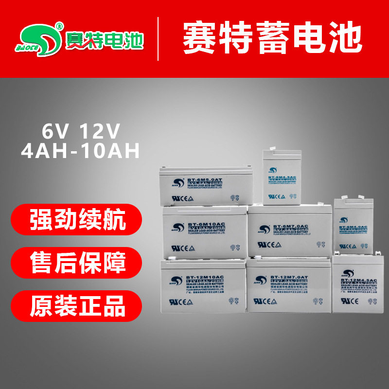 赛特电池电子称电瓶儿童电动童车铅酸蓄大容量通用免维护消防控制