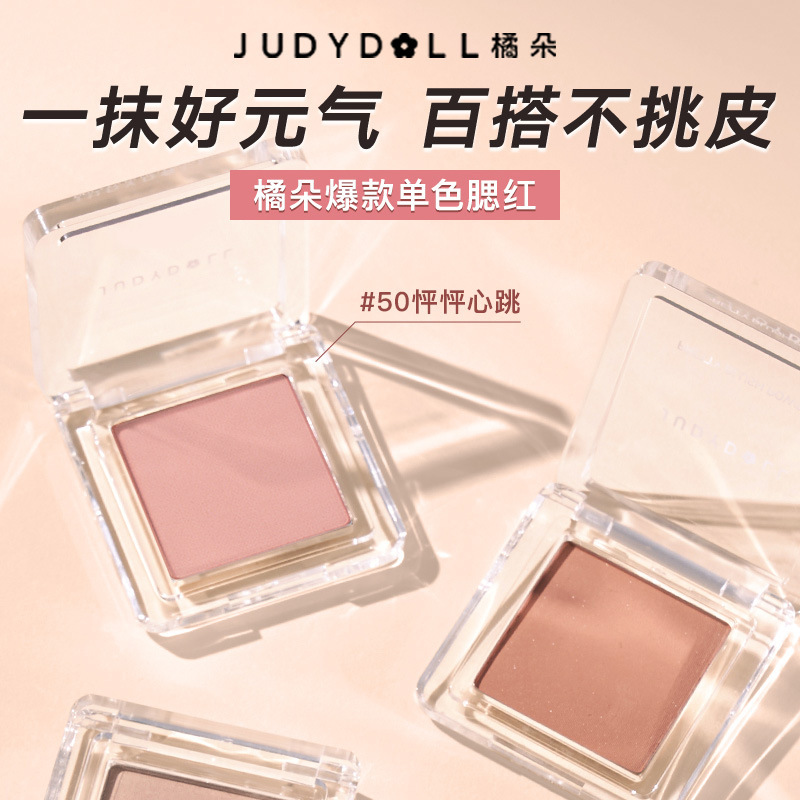 JudydoLL/橘朵中国腮红/胭脂