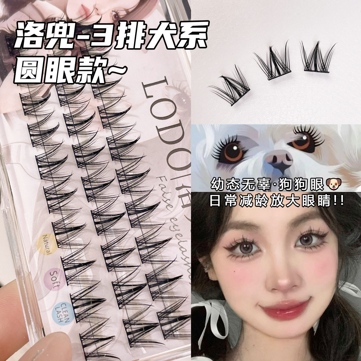 新款洛兜犬系假睫毛圆眼款轻欧美风酷飒浓密仿生狗狗眼眼睫毛无痕