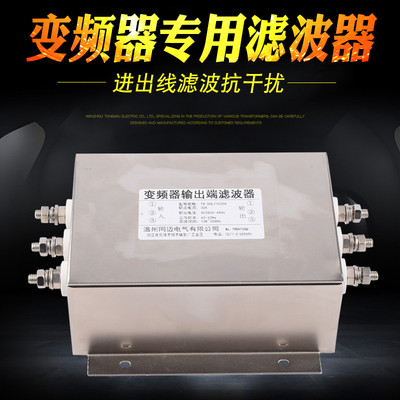 变频器专用电源滤波器60A 三相三线变频器输出滤波器30KW信号干扰