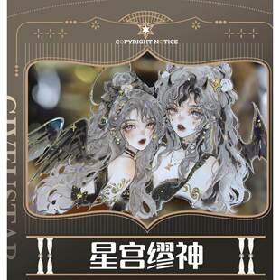 〖予星社〗星宫缪神 华丽人物网红pet胶带分装手帐流麻咕卡