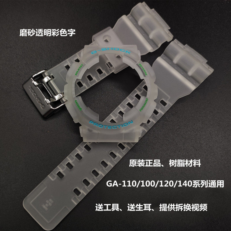 卡西欧g-shock表带表壳冰韧ga-110cr/ls冰电ga100/120/140 5146