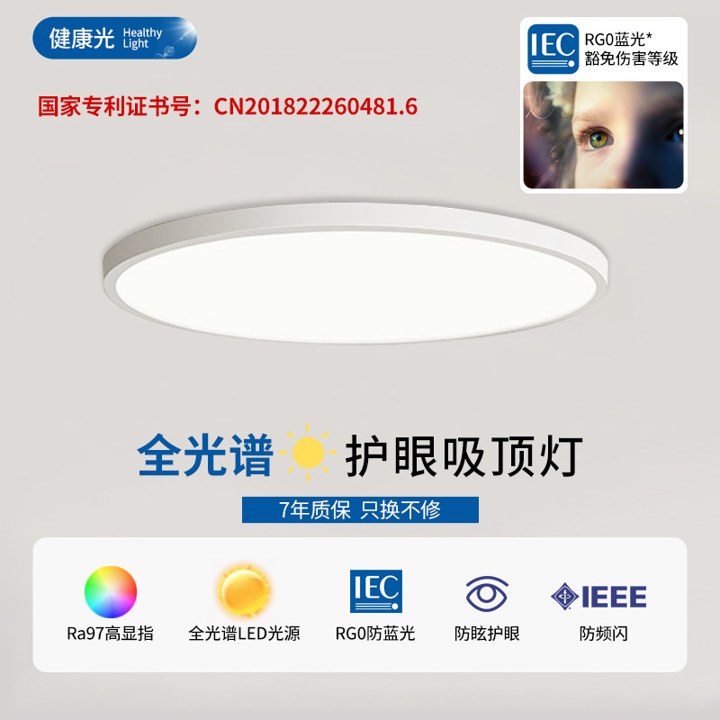 全光谱护眼吸顶灯防蓝光卧室高颜值吸顶灯led超亮强光款三色变光图片