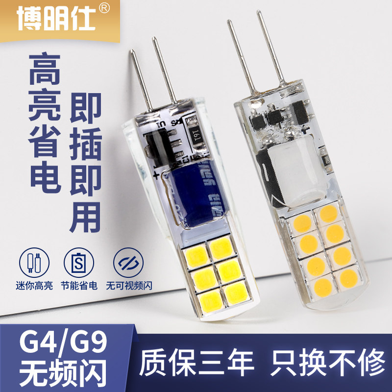 博明仕G4灯珠水晶吊灯小灯泡插口式插脚两针特亮强光led灯珠节能,家装灯饰光源,LED球泡灯,淘宝优惠券,粉丝福利购,淘宝优惠卷