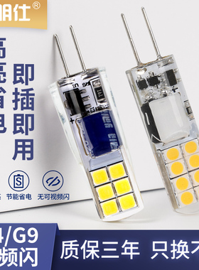 博明仕G4灯珠水晶吊灯小灯泡插口式插脚两针特亮强光led灯珠节能