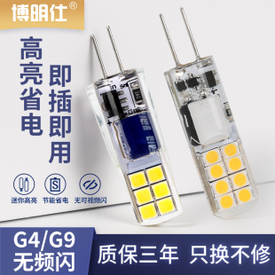 博明仕G4灯珠水晶吊灯小灯泡插口式插脚两针特亮强光led灯珠节能