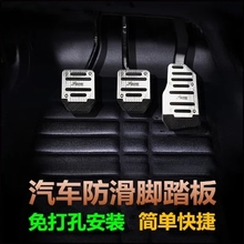 东风风神AX7AX35L60A9汽车用改装刹车离合器油门大脚踏板套防滑垫