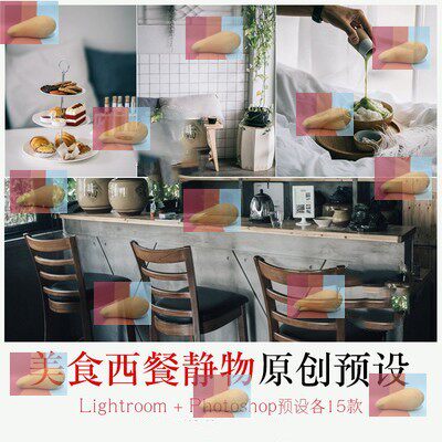 Western cuisine LR/PS Default Dessert coffee still life film fresh ACR Original Default Filter C198in the Business affairs/Design Services, Design Services, Like Figure/Renderings sales category - from Buy2taobao.com to provide professional Taobao agent buy service
