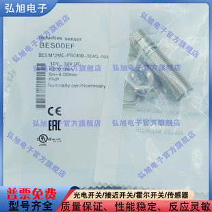 BES00EFBES M12 PNP 常开传感器 003 4针 S04G PSC40B M12ME 公头