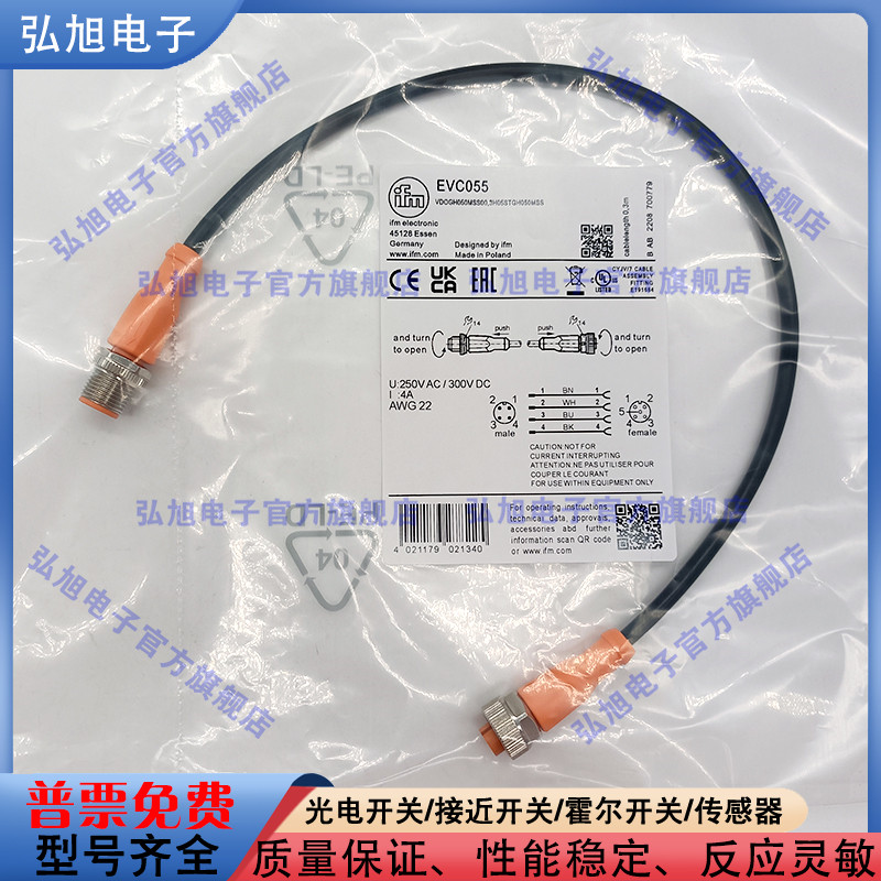 中国连接线电缆EVC055