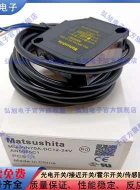 光电开关MQ-WN70A-DC12-24V W70A-DC12-24V W3C-DC1 W3A-DC12-24V