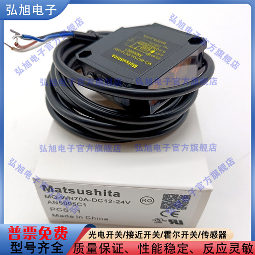 光电开关MQ-WN70A-DC12-24V