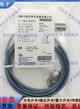 XLJ18A-Z5PIU Z8PIU Z5PIUK Z8PIUG XLJ30A-Z10PIU模拟量接近开关