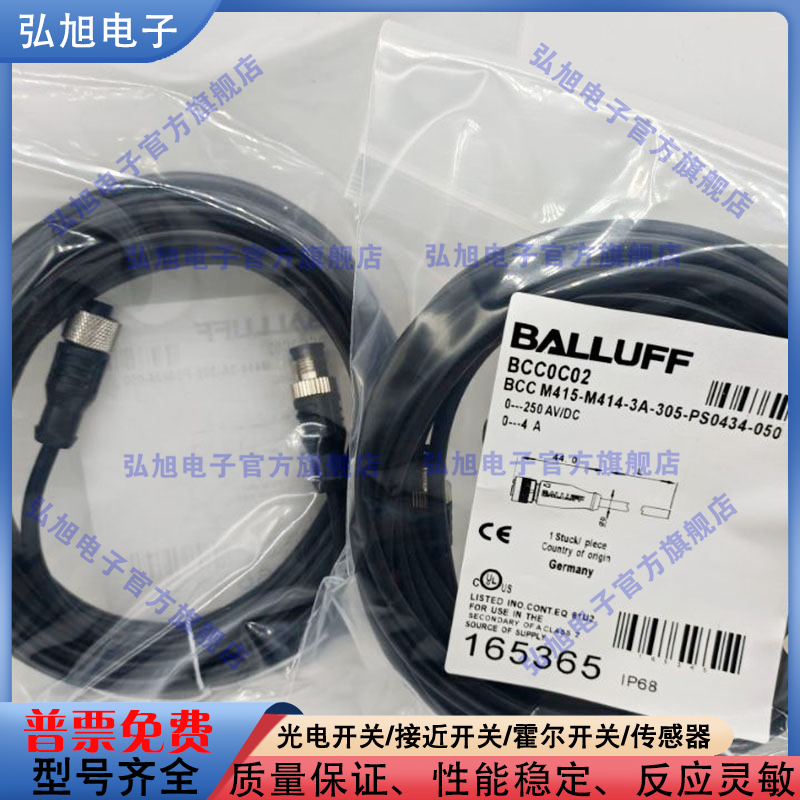 BCC0C02中国接近开关连接线